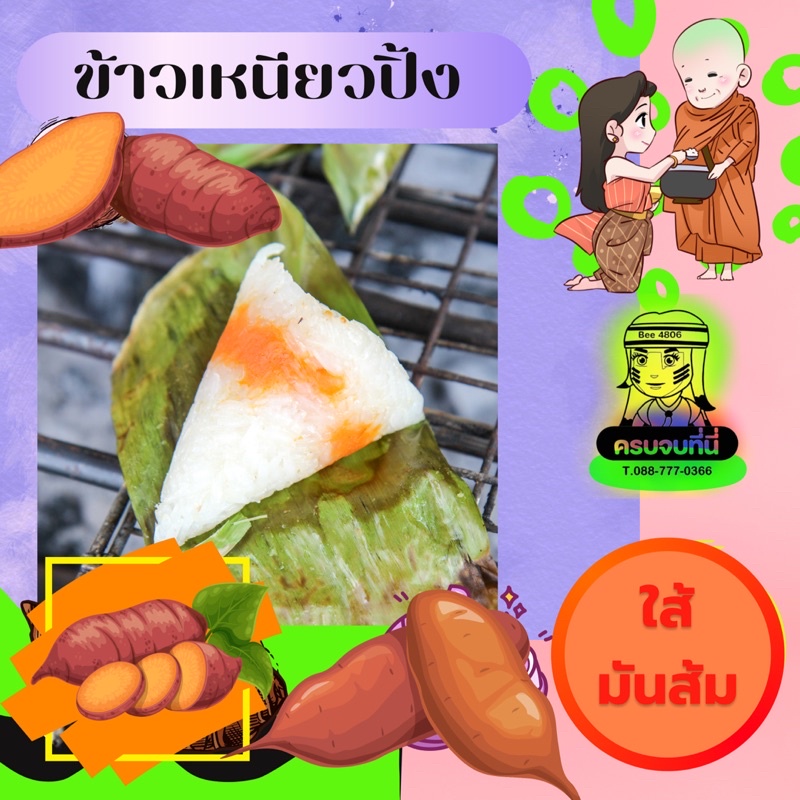 ข้าวเหนียวปิ้ง-แพ็คสูญญากาศ-ของดีโคราช-สูตรดั้งเดิม-สะอาดใหม่ทุกวัน-หอม-มัน-ต้นตำรับมากกว่า-30-ปี-จัดส่งทุกวันครับ