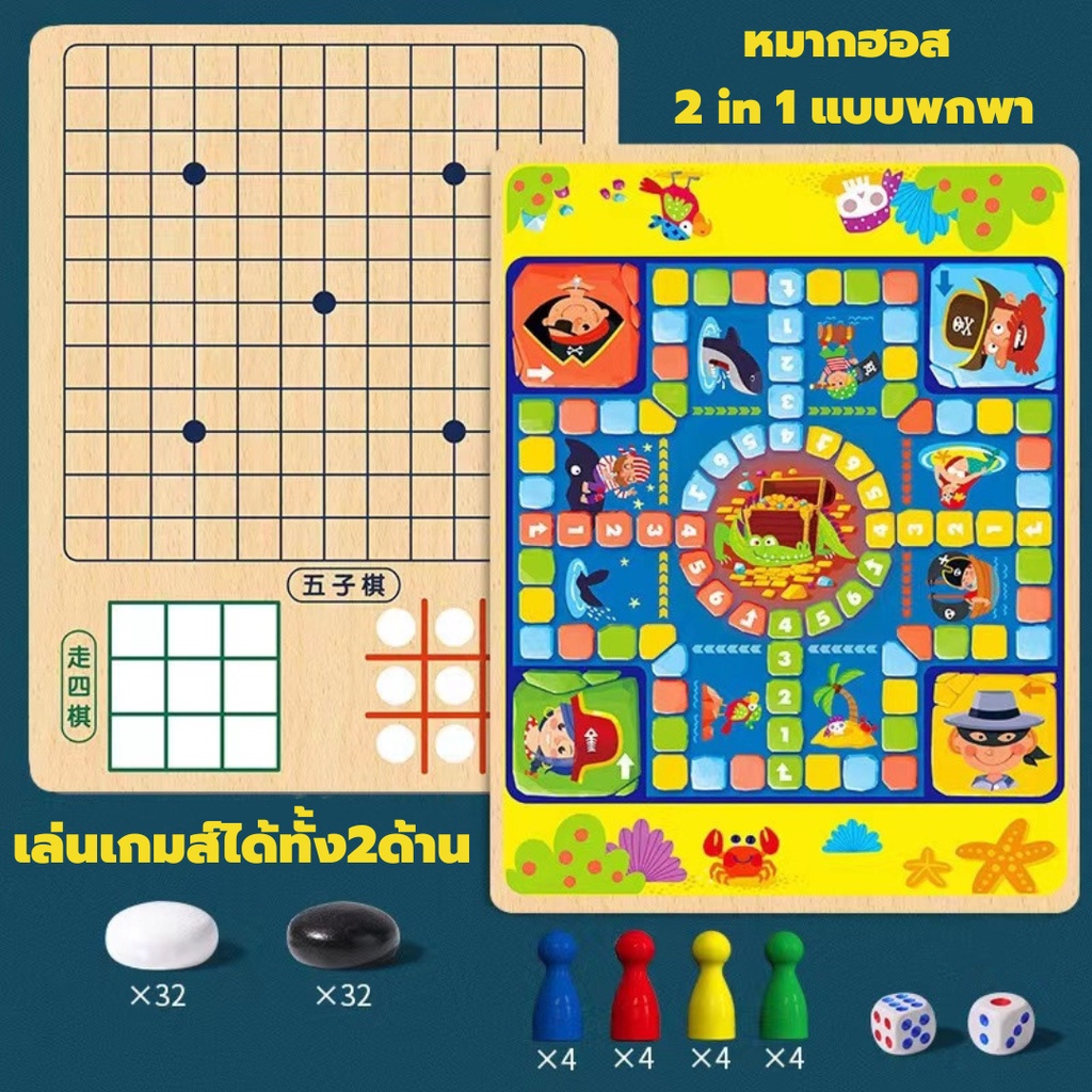 หมากฮอส-checkers-เกมกระดาน-แบบพกพา-บอร์ดเกม-หมากล้อม-แบบพกพา-โกะ-บอร์ดเกมส์-หมากรุก-ของเล่นเสร็มพัฒนาการเด็ก-2-in-1-เกมส