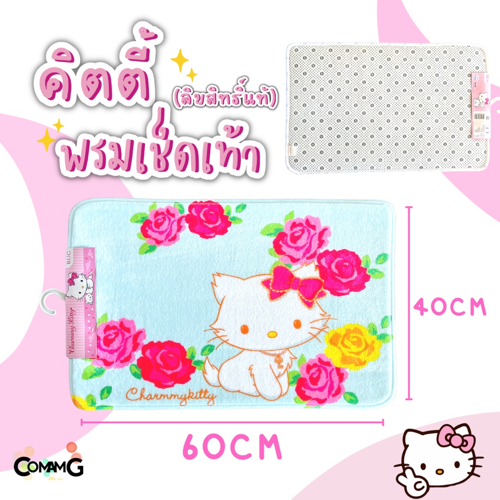 พรมคิตตี้-พรมเช็ดเท้า-พรมแต่งห้อง-พรมลายการ์ตูนkitty-ลิขสิทธิ์แท้-มี3ขนาด-พร้อมส่ง