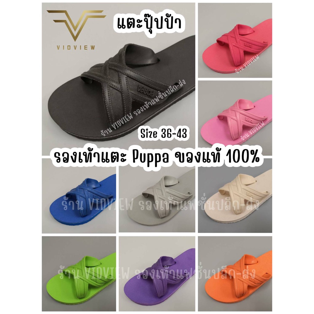 ราคาและรีวิวVIDVIEW  ถูกเว่อร์ๆ  รองเท้าแตะสวม Puppa ปุ๊บป้า (สีเยอะมาก  ) หน้า 1/ จาก 5 หน้า