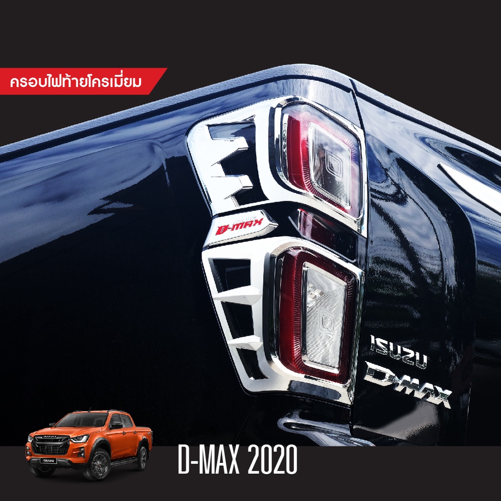 ครอบไฟหน้า-ไฟท้าย-โครเมี่ยม-isuzu-dmax-d-max-2020-4ชิ้น-ประดับยนต์-ชุดแต่ง-ชุดตกแต่งรถยนต์