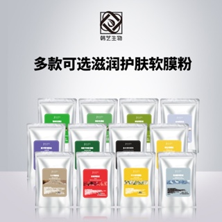 300g Herbal Soft Film Powder Hydrating Moisturizing Whitening Brightening Skin Tone Lightening Acne Marks Deep Hydration