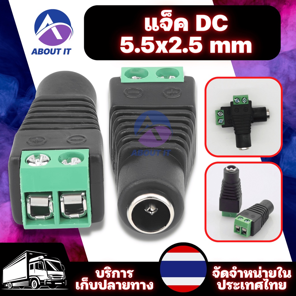 แจ็คdc-ตัวเมีย-แบบขันน๊อต-dc-5-5x2-5-mm-หัวแจ็คdc-ขั้วต่อตัวเมีย-dc-อะแดปเตอร์-adapter-ปลั๊ก-dc-ประเภทสายไฟขั้วต่อ-dc