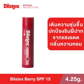Blistex Berry SPF15 ลิปบาร์ม กลิ่นเบอร์รี่ เติมความชุ่มชื้น ปกป้องริมฝีปากจากแสงแดด Cocoa butter บริสเทค USA Lip Balm