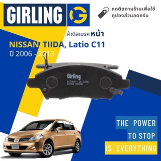 💎Girling Official💎 ผ้าเบรคหน้า ผ้าดิสเบรคหน้า Nissan Tiida C11 4D,5D, Latio ปี 2006-2013 Girling 61 7742 9-1/T ทีด้า