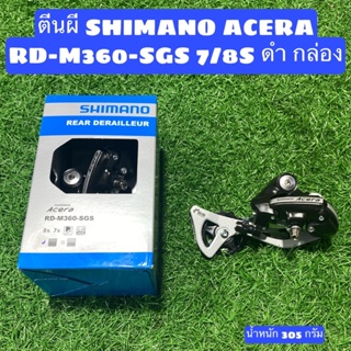 ตีนผี SHIMANO ACERA RD-M360-SGS  7/8S ดำ กล่อง แท้ศูนย์ไทย