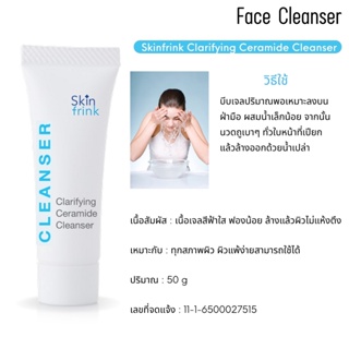 เจลทำความสะอาดผิวหน้าสูตรอ่อนโยน สำหรับผิวแพ้ง่ายโดยเฉพาะ Skinfrink Clarifying Ceramide Cleanser 50 g