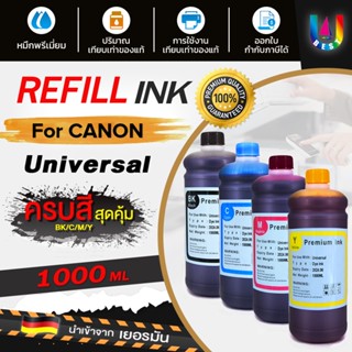 น้ำหมึก Canon EPSON หมึกเติม Tank / หมึก / น้ำหมึก Inkjet ขนาด 1000 ml. น้ำหมึกเทียบเท่า น้ำหมึกเติม หมึกเครื่องปริ้น