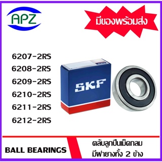 6207-2RS 6208-2RS 6209-2RS 6210-2RS 6211-2RS 6212-2RS   SKF   ตลับลูกปืนฝายาง  ( BALL BEARINGS SKF ) โดย Apz