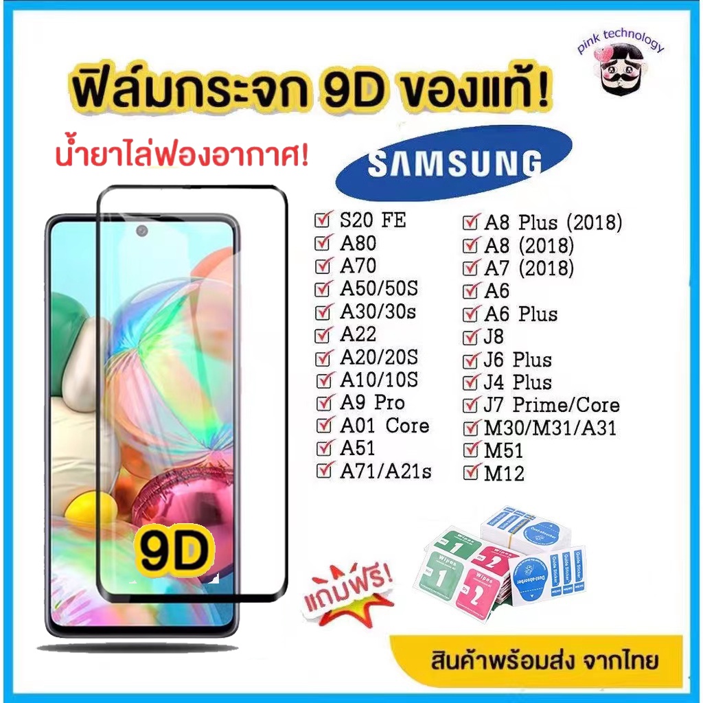 ภาพหน้าปกสินค้าฟิล์มกระจก Samsung แบบเต็มจอ 9D ทุกรุ่น Samsung A71 A50 A30 A22 A20 A10 A7 A8 J7 J4 กาวเต็มแผ่น อย่างดี