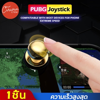 Caravan Crew joystick จุกช่วยกดรับงานไลน์แมน ใช้ได้ทุกรุ่น PUBG Free Fire ROV