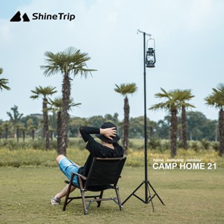 เสาแขวนตะเกียงแบรนด์ ShineTrip​ อลูมิเนียมแข็งแรง​น้ำหนักเบา ฟรีถุงผ้าจัดเก็บอย่างดี