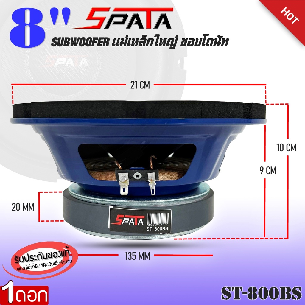 ลำโพงซับวูฟเฟอร์ติดรถยนต์-8-นิ้ว-ลำโพงเบส-subwoofer-ยี่ห้อ-spata-รุ่น-st-800bs-ราคาต่อดอก