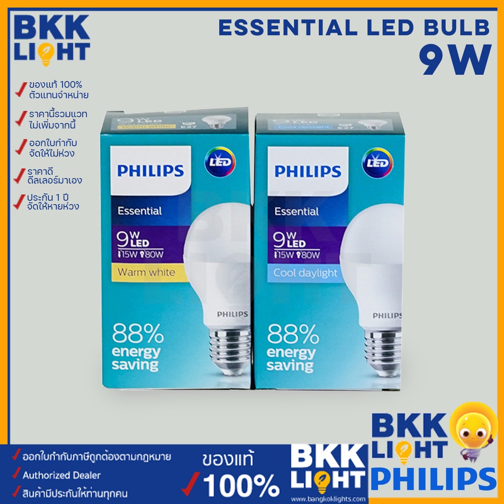 philips-หลอด-led-9-วัตต์-ราคาต่อ-1-หลอด-หลอดไฟแอลอีดีฟิลิปส์-รุ่น-essential-หลอดไฟ-9w-หลอดปิงปอง-หลอดกลม-หลอดไฟอ่านหลังสือ-สว่าง-ของแท้-100-มีรับประกันจากศูนย์ฟิลิปส์-ของรุ่นใหม่