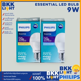 Philips หลอด led 9 วัตต์ (ราคาต่อ 1 หลอด) หลอดไฟแอลอีดีฟิลิปส์ รุ่น Essential หลอดไฟ 9w หลอดปิงปอง หลอดกลม หลอดไฟอ่านหลังสือ สว่าง ของแท้ 100% มีรับประกันจากศูนย์ฟิลิปส์ ของรุ่นใหม่