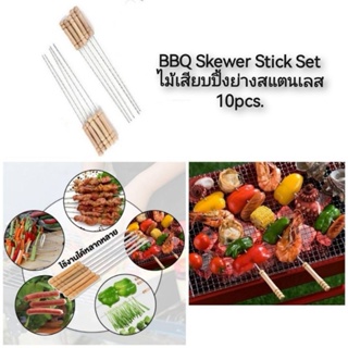 BBQ Skewer Stick Set ไม้เสียบปิ้งย่างสแตลเลส 10pcs. ไม้เสียบบาร์บีคิว ไม้เสียบอาหาร ไม้เสียบพริก