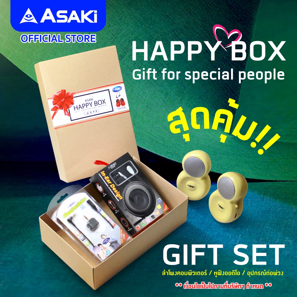 asaki-happy-box-gift-set-สุดคุ้ม-ราคาพิเศษ-ชุดลำโพงคอมพิวเตอร์-หูฟังออดิโอสำหรับฟังเพลงและปลั๊กต่อพ่วง-ประกัน-3-เดือน