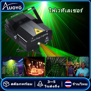 Auoyo ไฟเลเซอร์ Mini Laser Stage lighting ไฟคาราโอเกะ ไฟคริสต์มาส ไฟดิสโก้ ไฟเธค กระพริบตามจังหวะเพลง เสียงตามจังหวะ