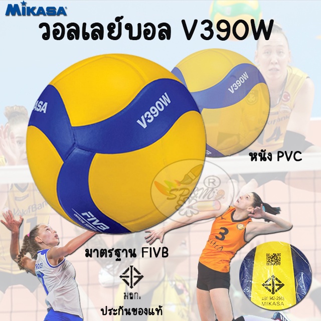 MIKASA V390W วอลเลย์บอล หนังอัดรุ่นใหม่ (มาตราฐานFIVB,มอก) | Shopee ...