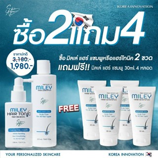 ภาพหน้าปกสินค้า💥ส่งฟรีเร่งผมเกิดใหม่ ปลูกผมหนาMileyมิลเล่ ซื้อ2แถม4 ซื้อแชมพู 250 มล.หรือแฮร์โทนิค 100 มล. 2 ขวดแถมแชมพู 30 มล.4 หลอด ที่เกี่ยวข้อง