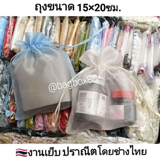 🇹🇭(1ห่อมี10-50ใบ) *มีราคาส่ง* ถุงผ้าไหมแก้วหูรูดเชือกไหม ขนาด15×20ซม. ใส่ของแจก