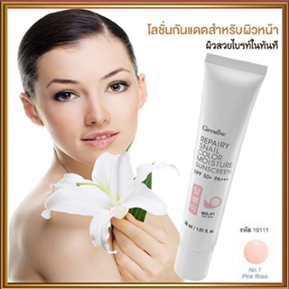 กิฟฟารีนโลชั่นกันแดดรีแพรี่สเนลSPF50+PA+++สี01(ผิวขาวอมชมพู)ปรับสีผิวให้กระจ่างใสจึ้ง/1หลอด/รหัส10111/บรรจุ30มล.🌺2Xpt