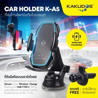 สินค้า [ใส่โค้ดKAKUDOS50ลด50] KAKUDOS ที่จับมือถือในรถยนต์ ชาร์จไฟไร้สาย รุ่น A5 / รุ่น119 สำหรับจับกระจกมองหลัง