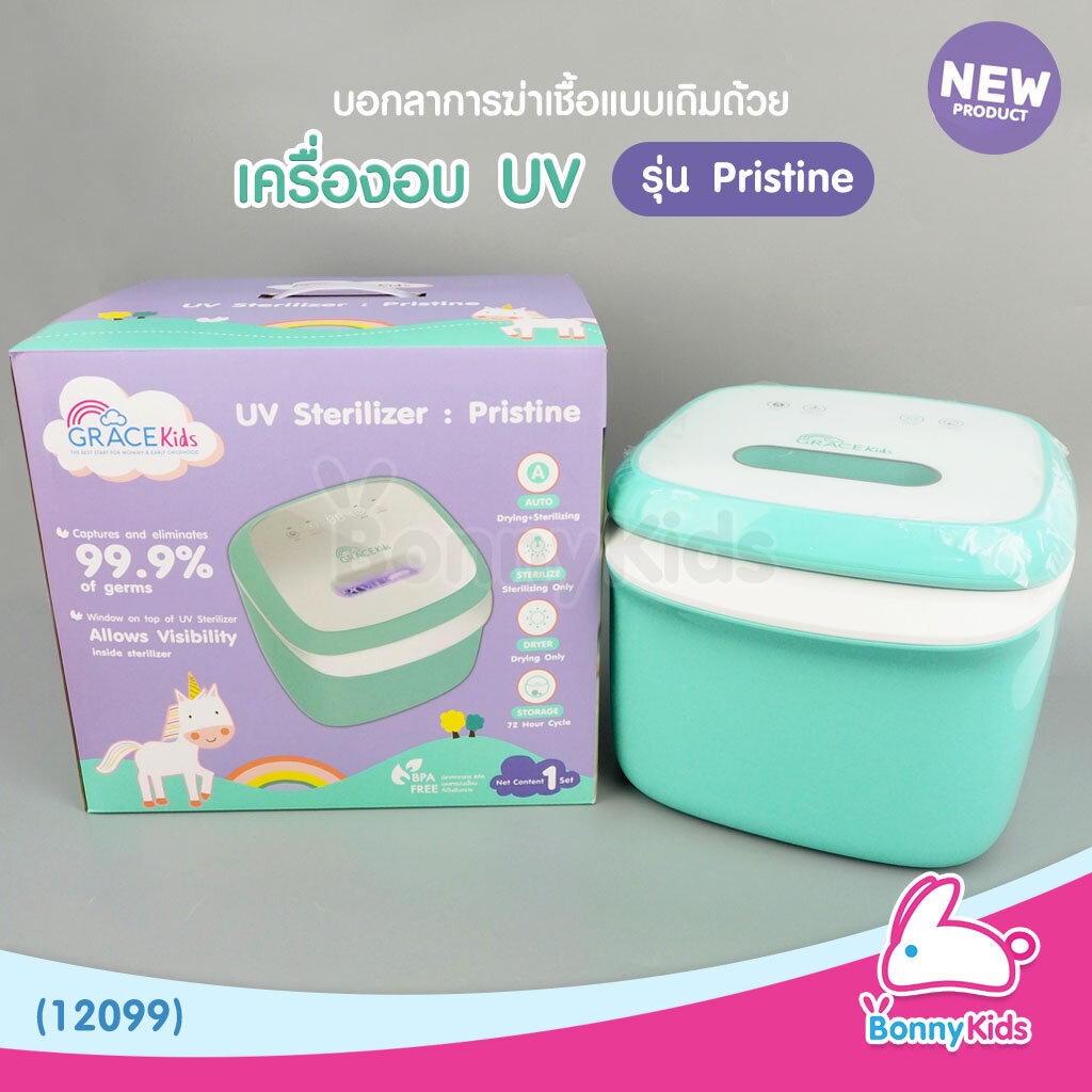 12099-gracekids-เกรซคิดส์-เครื่องอบอเนกประสงค์-เครื่องอบ-uv-รุ่น-พริสทีน-pristine