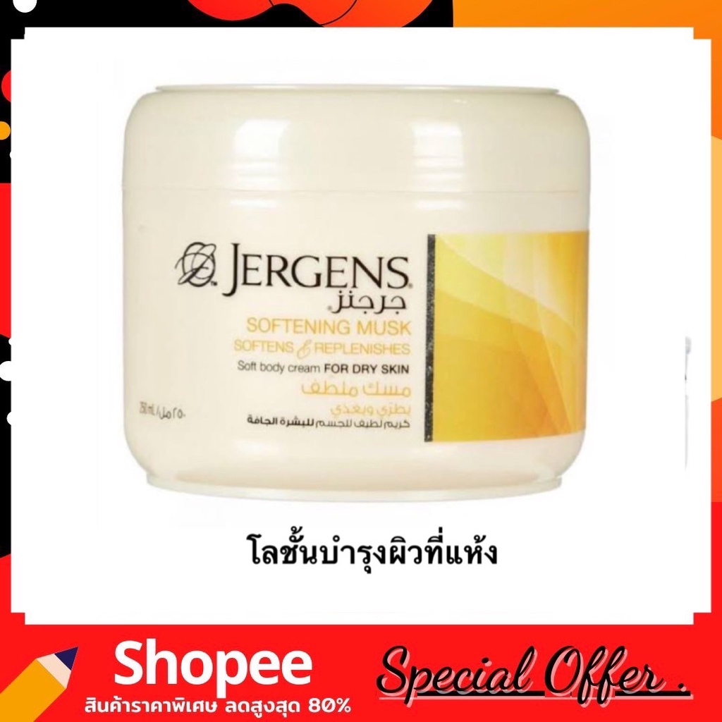 jergens-softening-musk-cream-250-ml