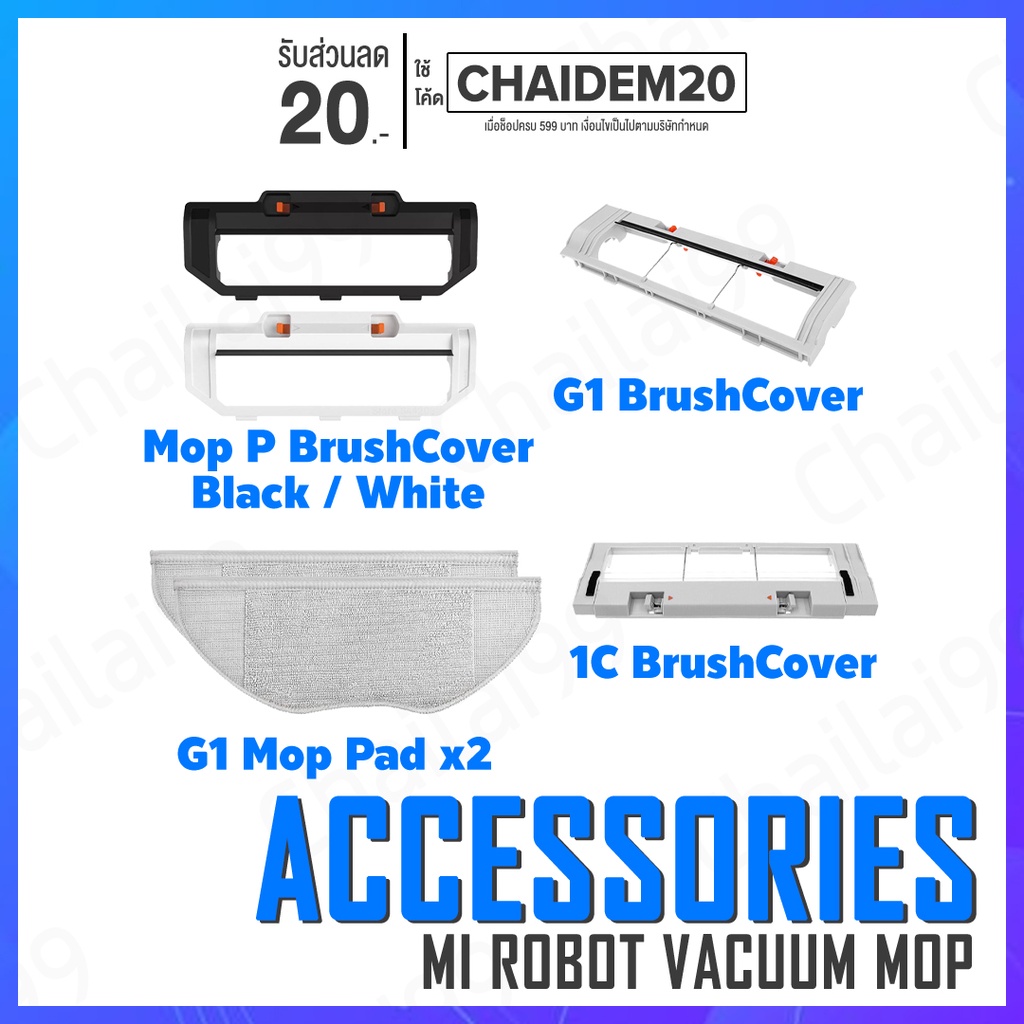 พร้อมส่ง-accessories-mi-robot-vacuum-mop-essential-g1-1c-mop-p-brush-cover-mop-pad-อะไหล่-หุ่นยนต์ดูดฝุ่น