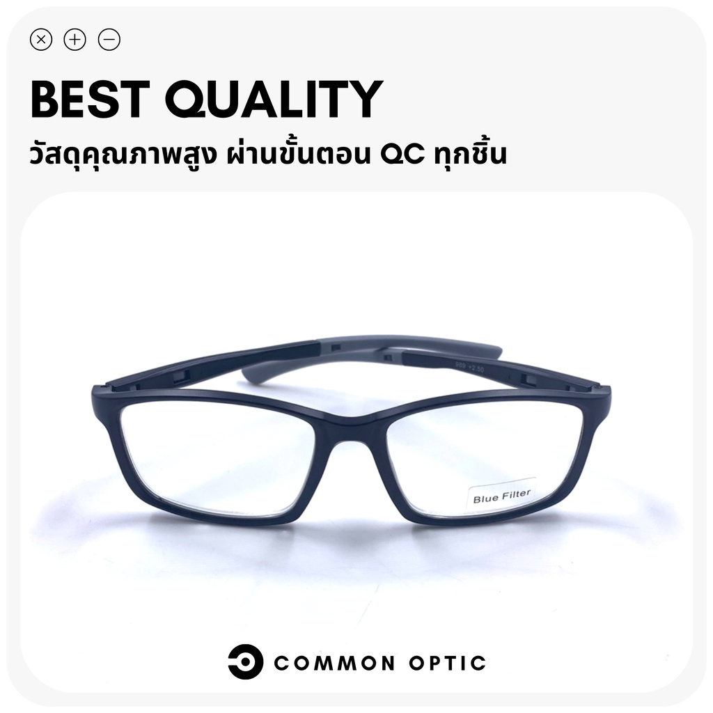 common-optic-แว่นสายตายาว-แว่นกรองแสง-แว่นสายตายาวกรองแสง-แว่นทรงสี่เหลี่ยมผืนผ้า-แว่นป้องกันแสงสีฟ้า-blue-filter-แท้