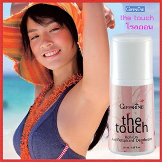 The Touch Roll-On Giffarinโรลออนลูกกลิ้ง เดอะทัช ระงับกลิ่นกาย/รหัส13808/จำนวน1กระปุก/50มล.🌺2Xpt