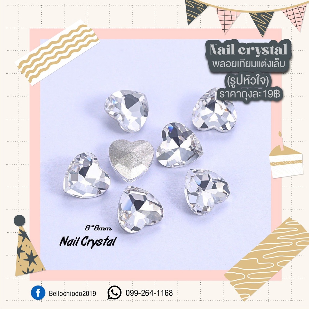 nailcrystal-พลอยเทียมแต่งเล็บ-ราคาถุงละ19