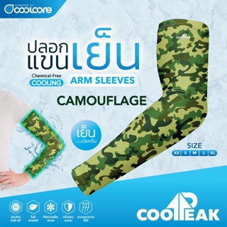 COOLCORE CP ARM SLEEVES CAMOUFLAGE - ปลอกแขนเย็น ปลอกแขนออกกำลังกาย