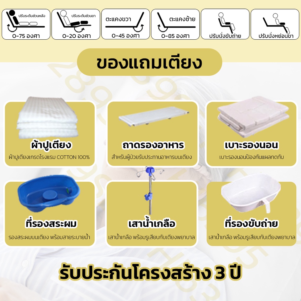 เตียงพยาบาล-รุ่น-a01-เตียงมือหมุน-4-ไกร์-6-ฟังก์ชัน-รับประกันโครงสร้าง-3-ปี