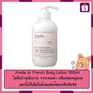 Jmella In French Body Lotion 500ml