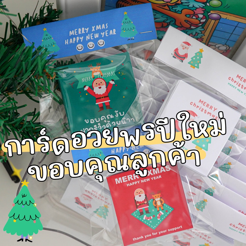 40ใบ-มินิมอล-minimal-cardสคส-2023-การ์ดขอบคุณ-ลูกค้า-ลาย-ซานต้า-การ์ด-christmas-การ์ดอวยพรปีใหม่