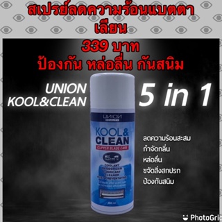 ✂️✂️✂️สเปรย์ 5in1 ผลิตภัณฑ์บำรุงรักษาและทำความสะอาดปัตตาเลี่ยนสุดพิเศษ ปกป้อง ลดความร้อน หล่อลื่น กันสนิม ฆ่าเชื้อโรค