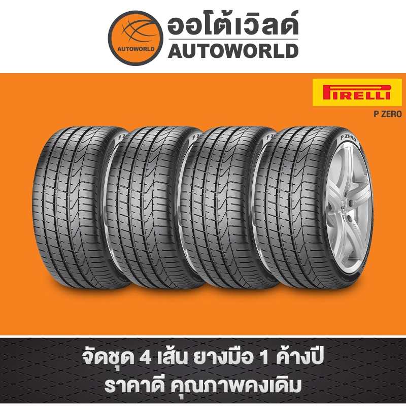 255-30r19-pirelli-p-zero-ปี20-ราคาต่อเส้น