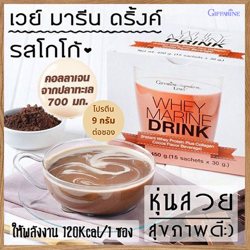 สินค้าของแท้-ผิวขาวมีออร่าจนคนทักของกิฟฟารีนเวย์มารีนโกโก้-รหัส82050-จำนวน1กล่อง-15ซอง-atv6