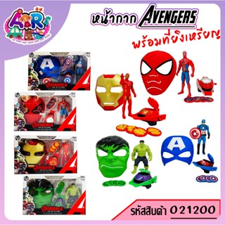 new! Avengers หน้ากาก หุ่นโมเดล มีไฟ