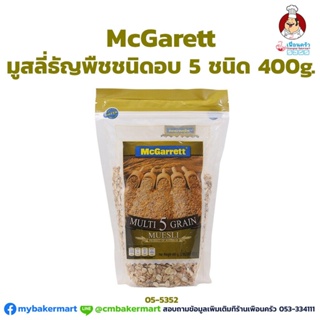 Muesli multi 5 Grain ตราMcGarrett ขนาด 400 กรัม (05-5352)