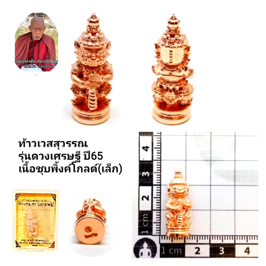 ท้าวเวสสุวรรณ-รุ่นดวงมหาเศรษฐี-ปี-2565-ครูบาคำฝั้น-อินทวัณโณ-อ-สันป่าตอง-จ-เชียงใหม่