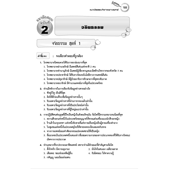 c111-แนวข้อสอบวิชาเฉพาะแพทย์-กสพท-รับตรงร่วมกัน-tcas-รอบที่-3-ปี-2565-9786162582561