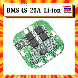 BMS 4S 20A 14.8V/16.8V วงจรป้องกันแบตเตอรี่ Li-ion เหมาะสำหรับงาน DIY