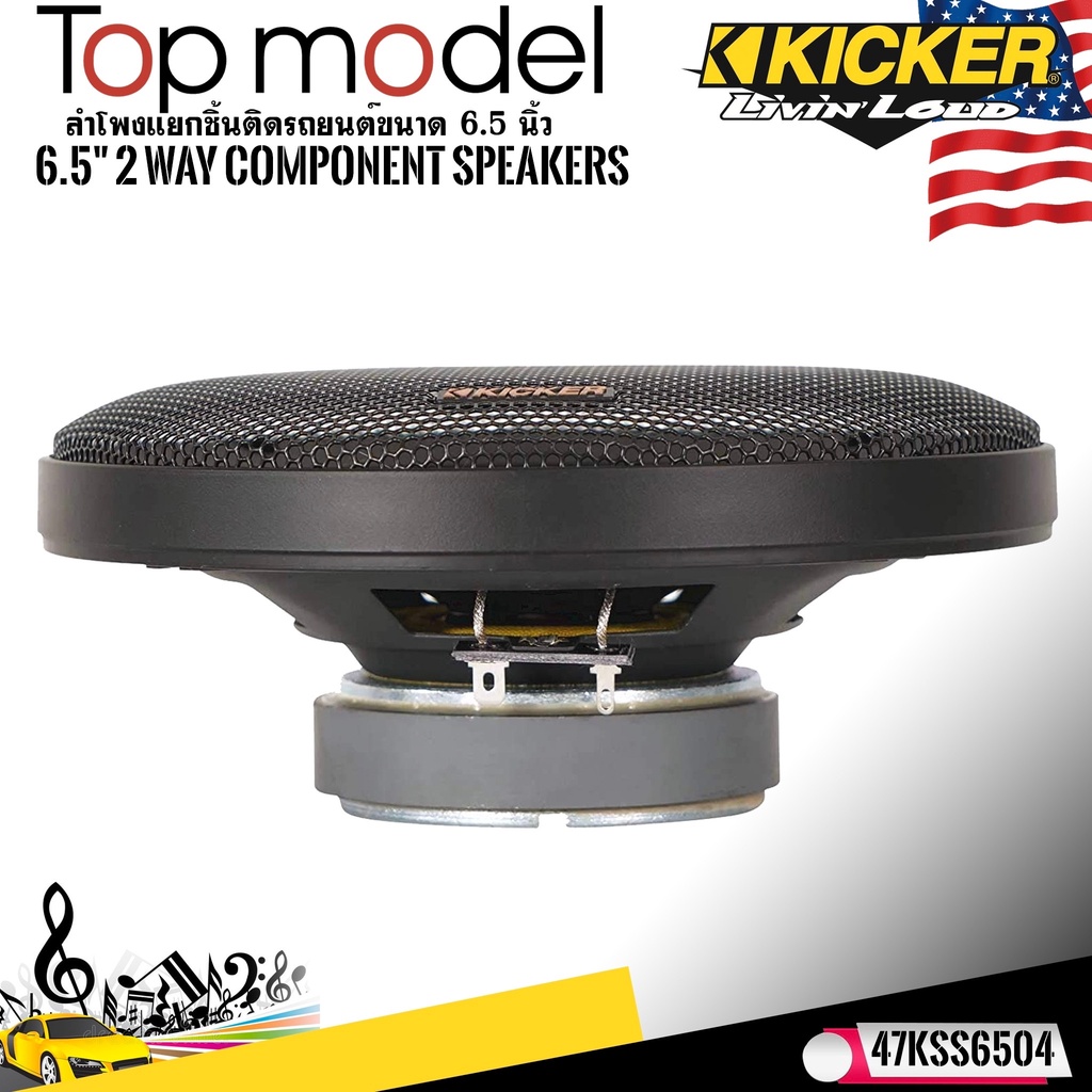 kicker-รุ่น47kss6504-ลำโพง6-5-นิ้วแยกชิ้น2ทาง-top-model-กำลังขับ250วัตต์แนวเสียงsq-ราคาที่คุ้มค่า