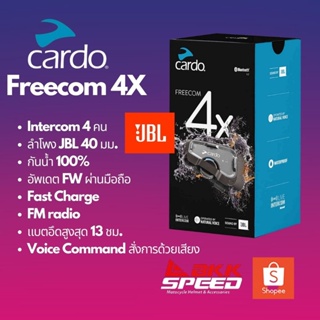 Cardo Freecom 4X บลูทูธ ติดหมวกกันน็อค รุ่นใหม่ล่าสุด มาพร้อมลำโพง JBL