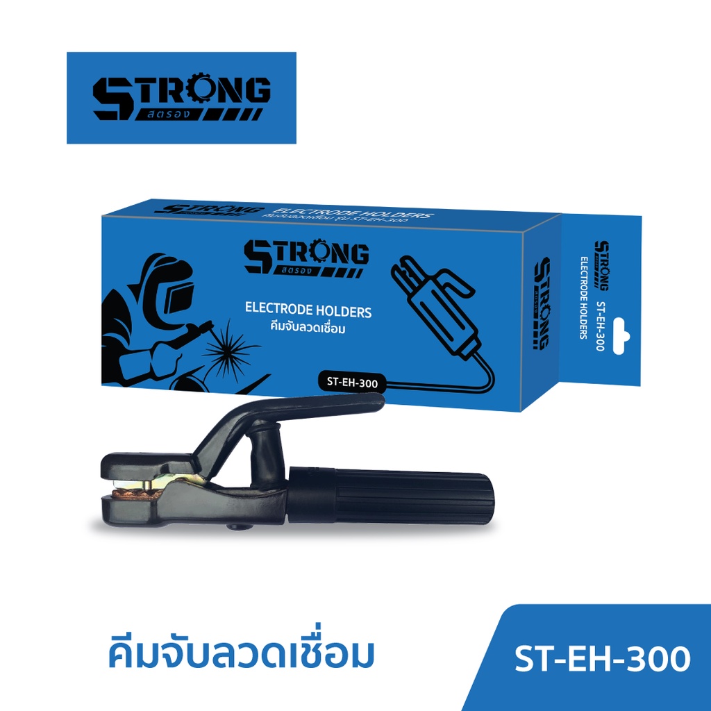 ราคาและรีวิวStrong คีมจับลวดเชื่อมไฟฟ้า,คีมจับลวดเชื่อม, คีมจับอ๊อกเหล็ก, Electrode Holder 300-500A