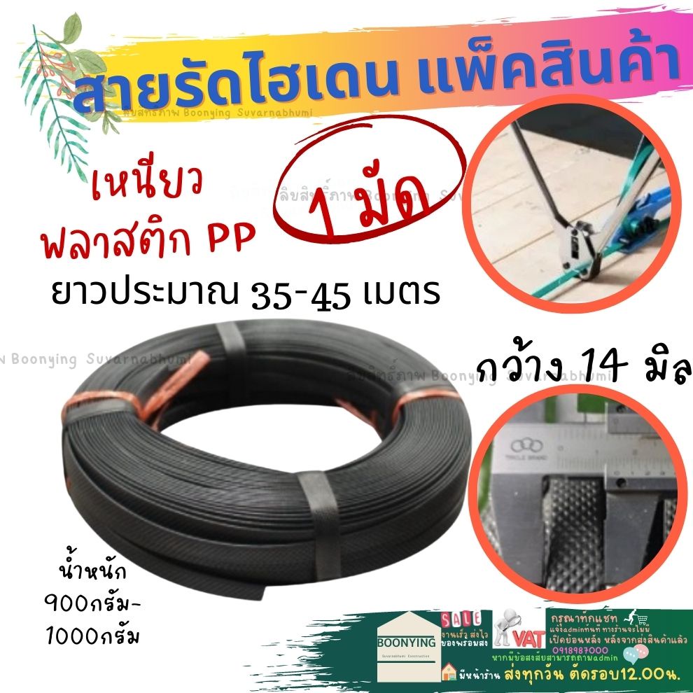 สายรัดพลาสติก-สายรัดพลาสติก-pp-สายรัดไฮเดน-สายรัดกล่อง-สายแพ็คกล่อง-สายรัดแบบคันโยกมือ