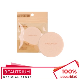 MEILINDA Better Skin Powder Puff (Round) พัฟแต่งหน้า 1pcs